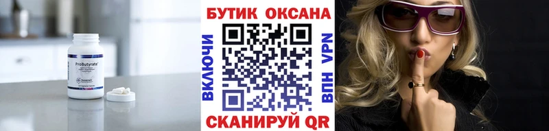 БУТИРАТ бутик  цена наркотик  Сафоново 