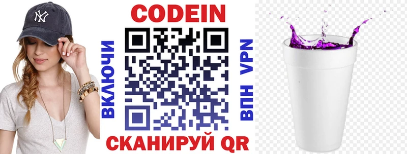 Codein напиток Lean (лин)  Сафоново 